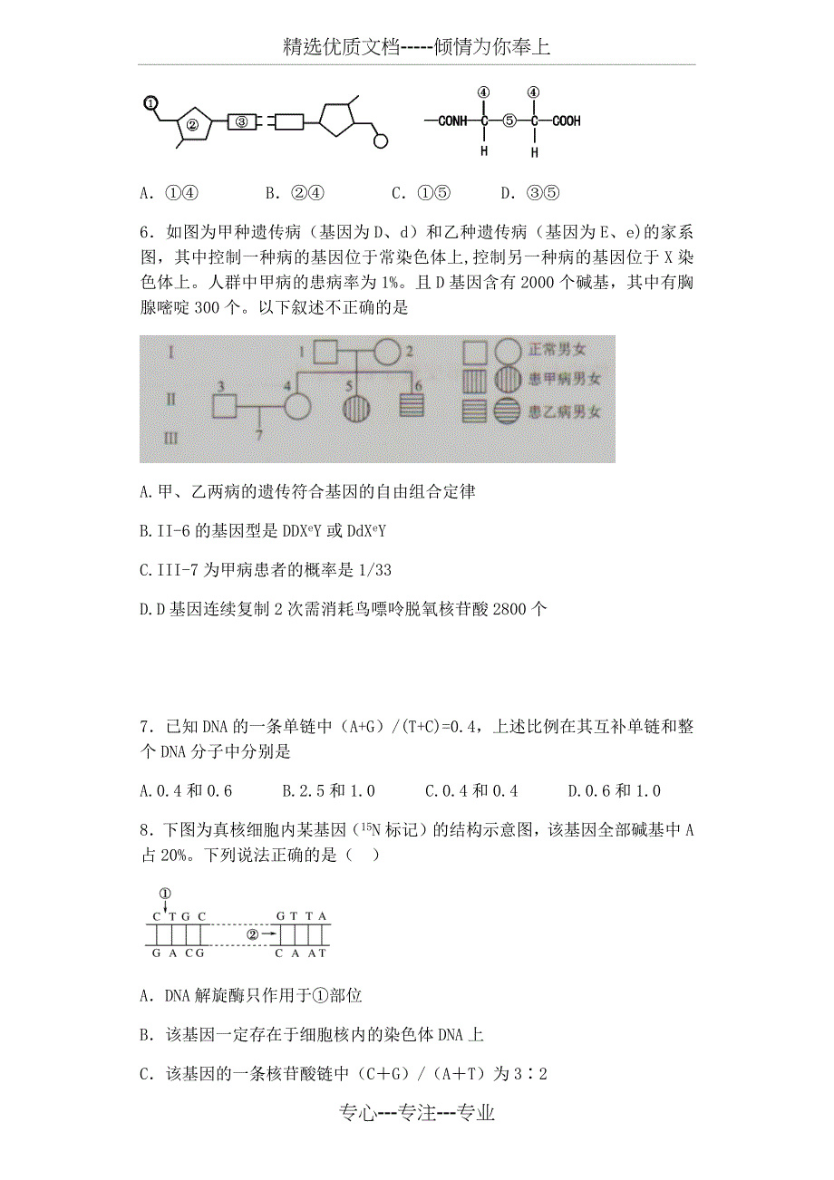 基因的本质测试题_第2页