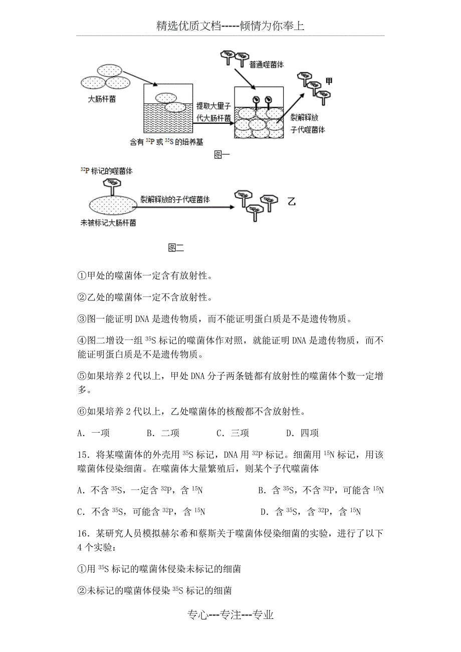 基因的本质测试题_第4页