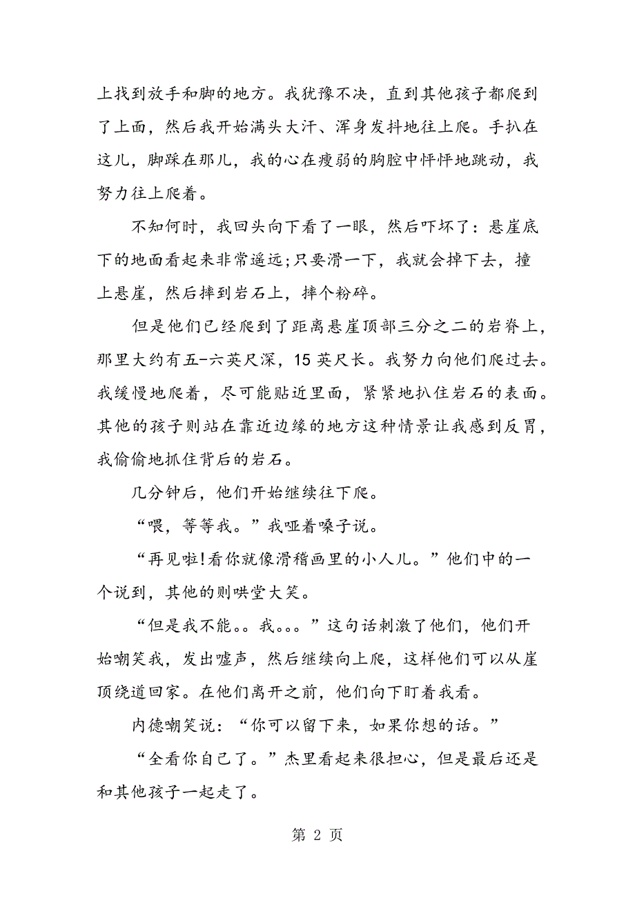 2023年七年级上册《走一步再走一步》课文.doc_第2页