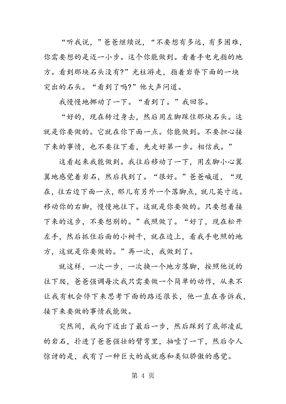 2023年七年级上册《走一步再走一步》课文.doc_第4页