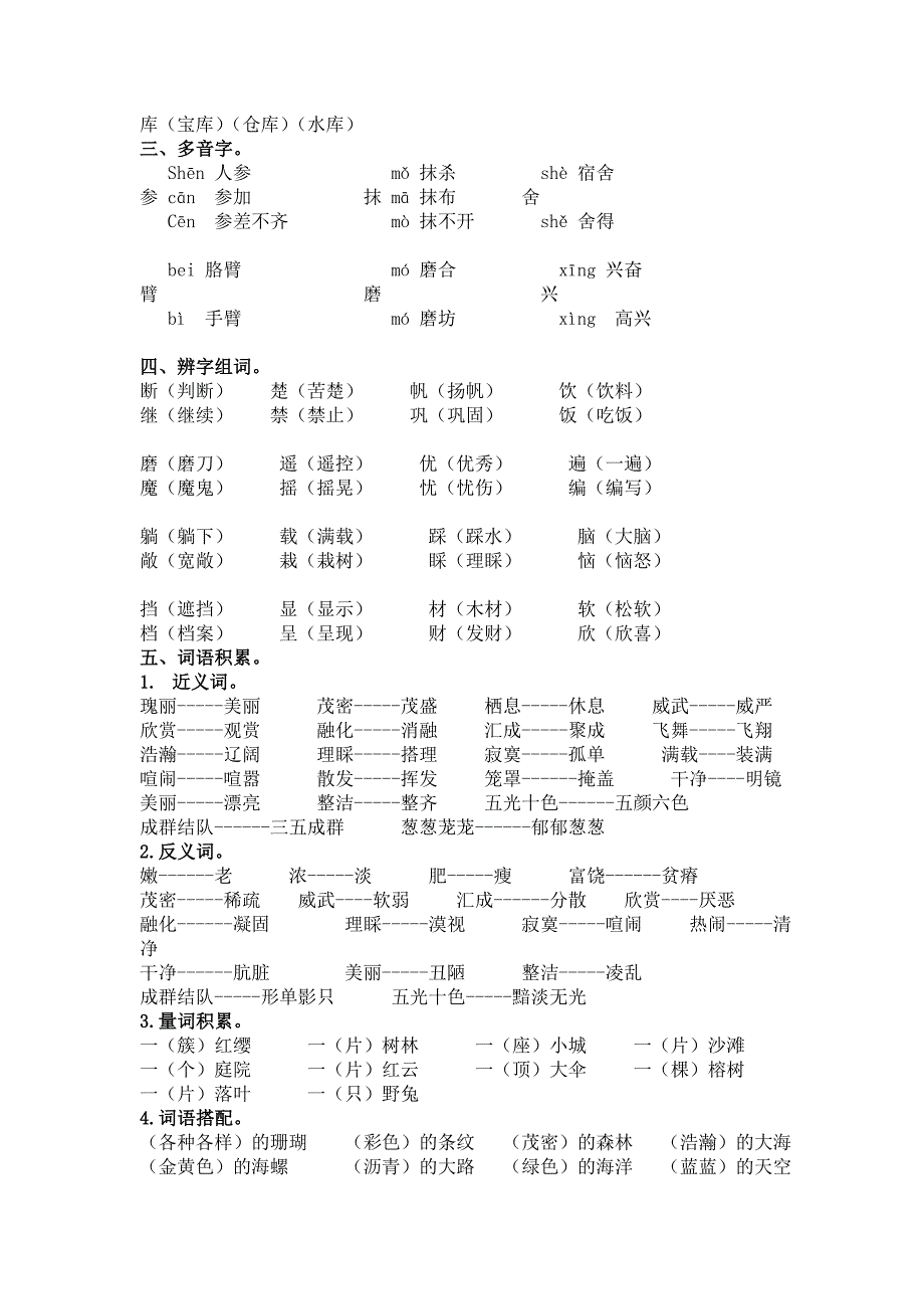 部编版三年级上册语文六单元知识点汇总_第2页