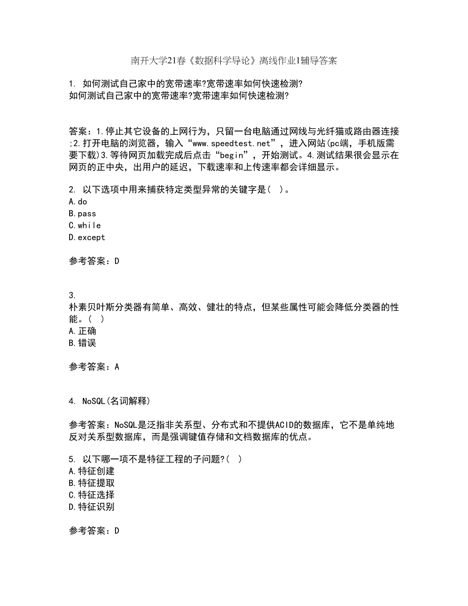 南开大学21春《数据科学导论》离线作业1辅导答案26_第1页