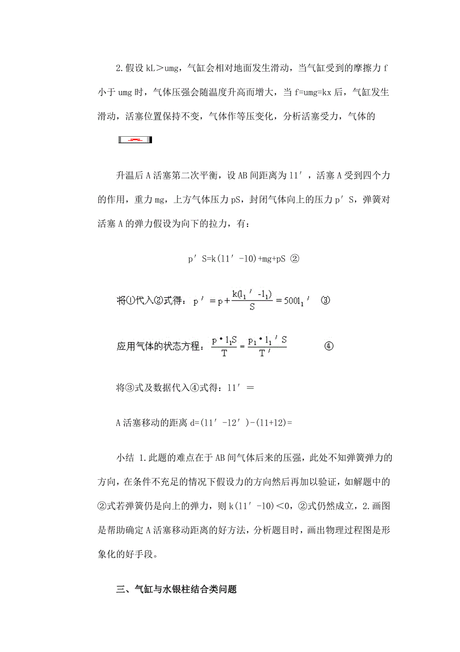 高中物理复习气缸问题的归类与综述_第3页