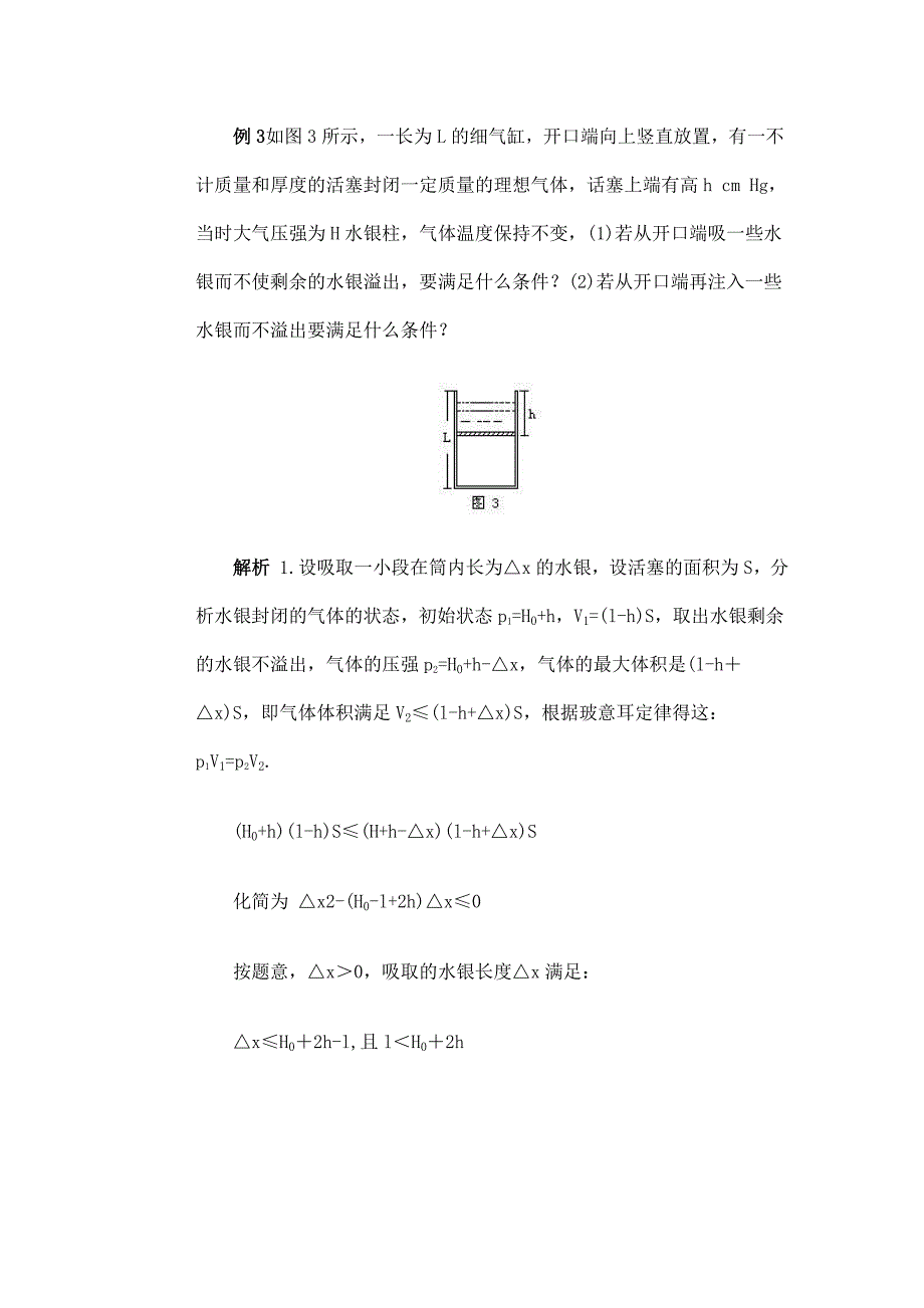 高中物理复习气缸问题的归类与综述_第4页