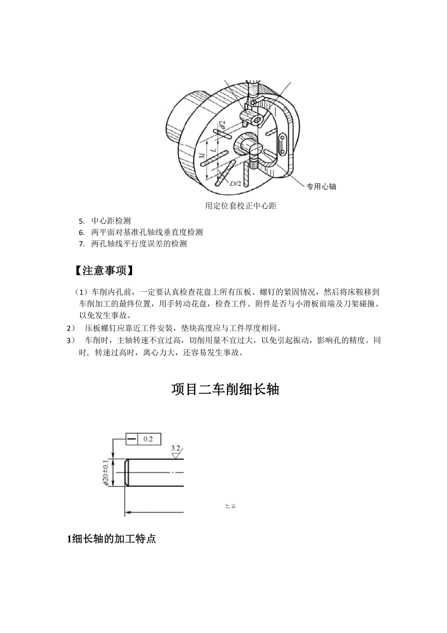 典型零件车削实例_第3页