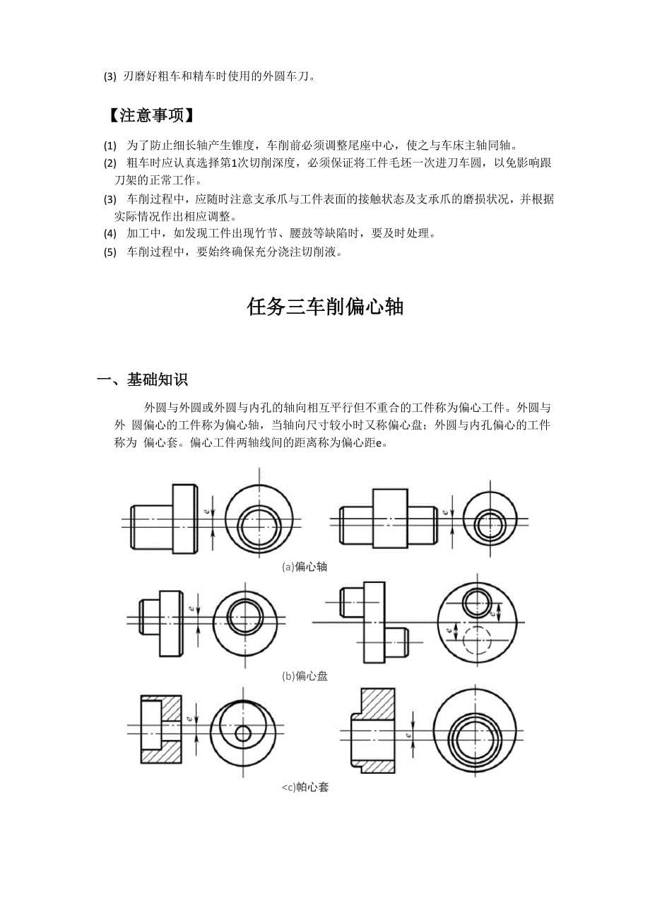 典型零件车削实例_第5页