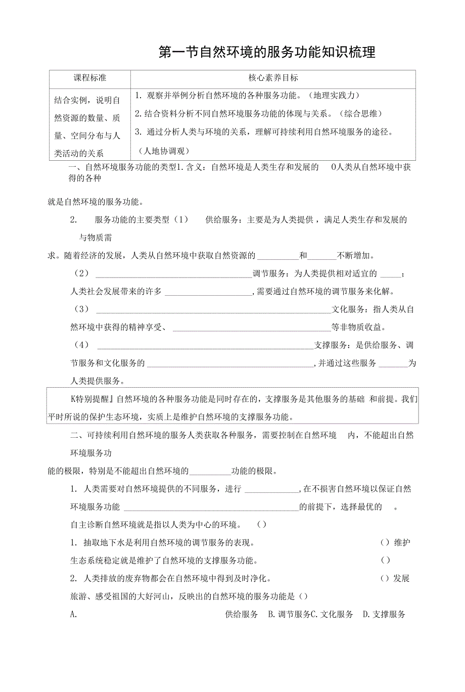 人教版(新教材)高中地理选择性必修3学案1：1-1自然环境的服务功能学案.docx_第1页