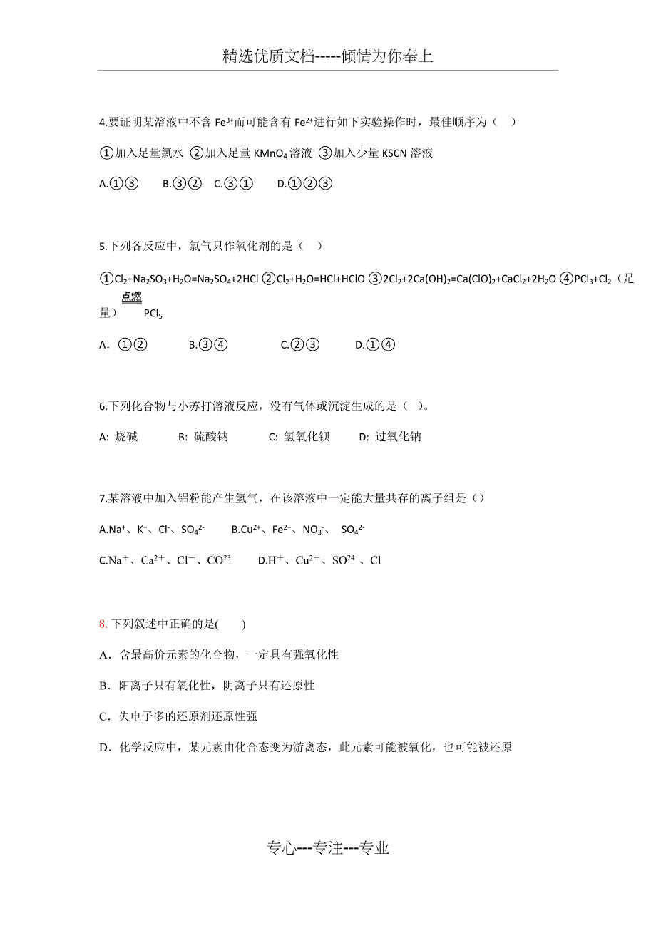 2017-2018学年度第一学期高一级期末考试--化学试题及答案_第2页