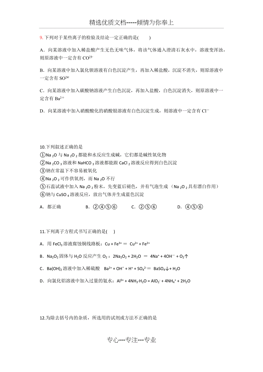 2017-2018学年度第一学期高一级期末考试--化学试题及答案_第3页