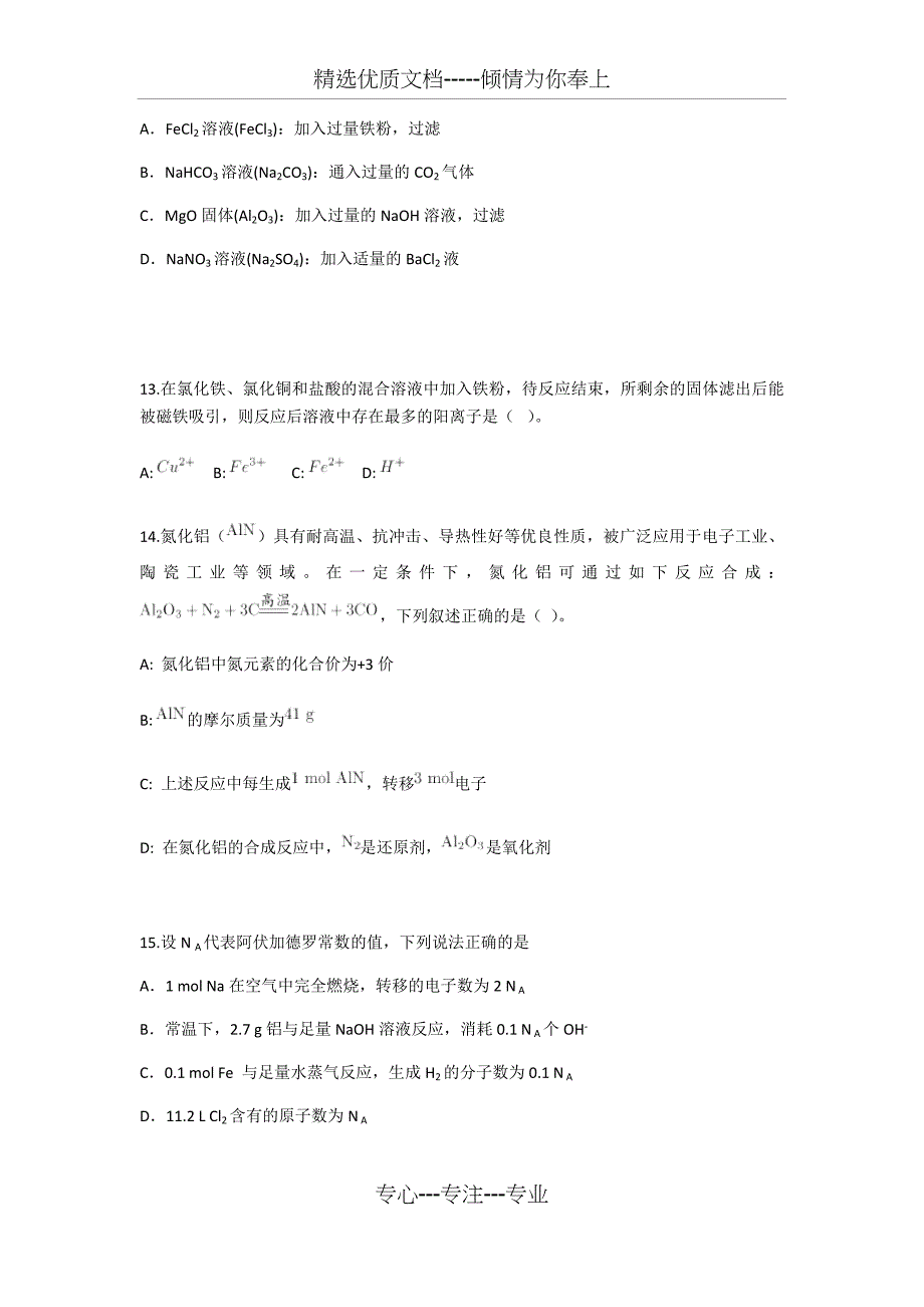 2017-2018学年度第一学期高一级期末考试--化学试题及答案_第4页