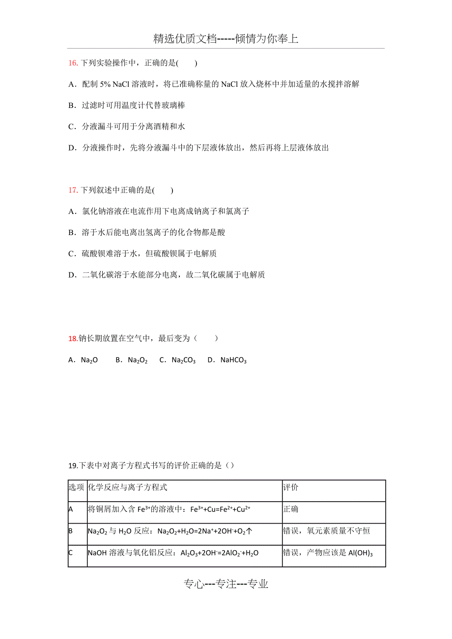 2017-2018学年度第一学期高一级期末考试--化学试题及答案_第5页