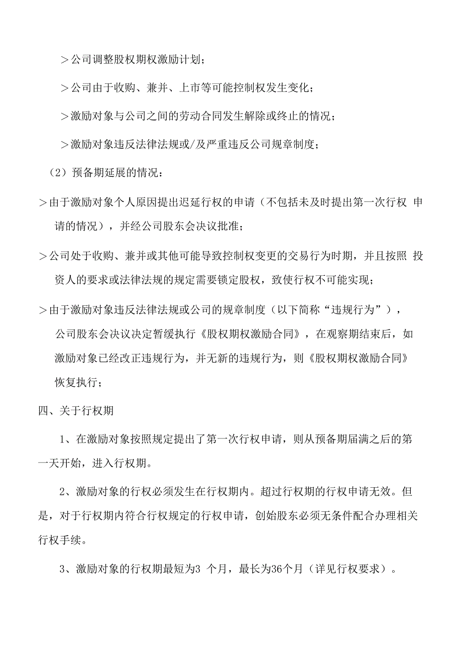 员工股权激励方案实施细则_第4页