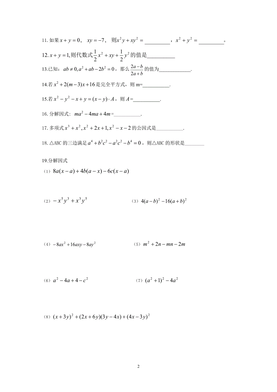 因式分解测试题_第2页