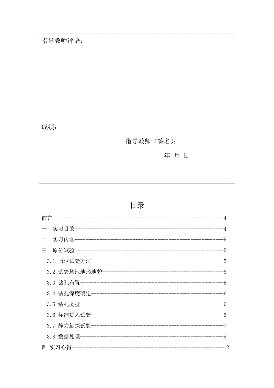 大学岩土工程勘察实习报告标准模板三鑫版_第3页