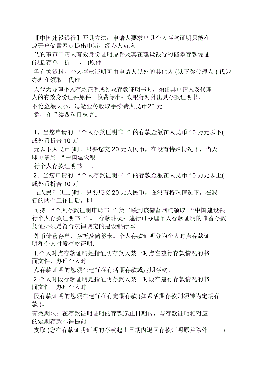 工商银行存款证明书_第2页