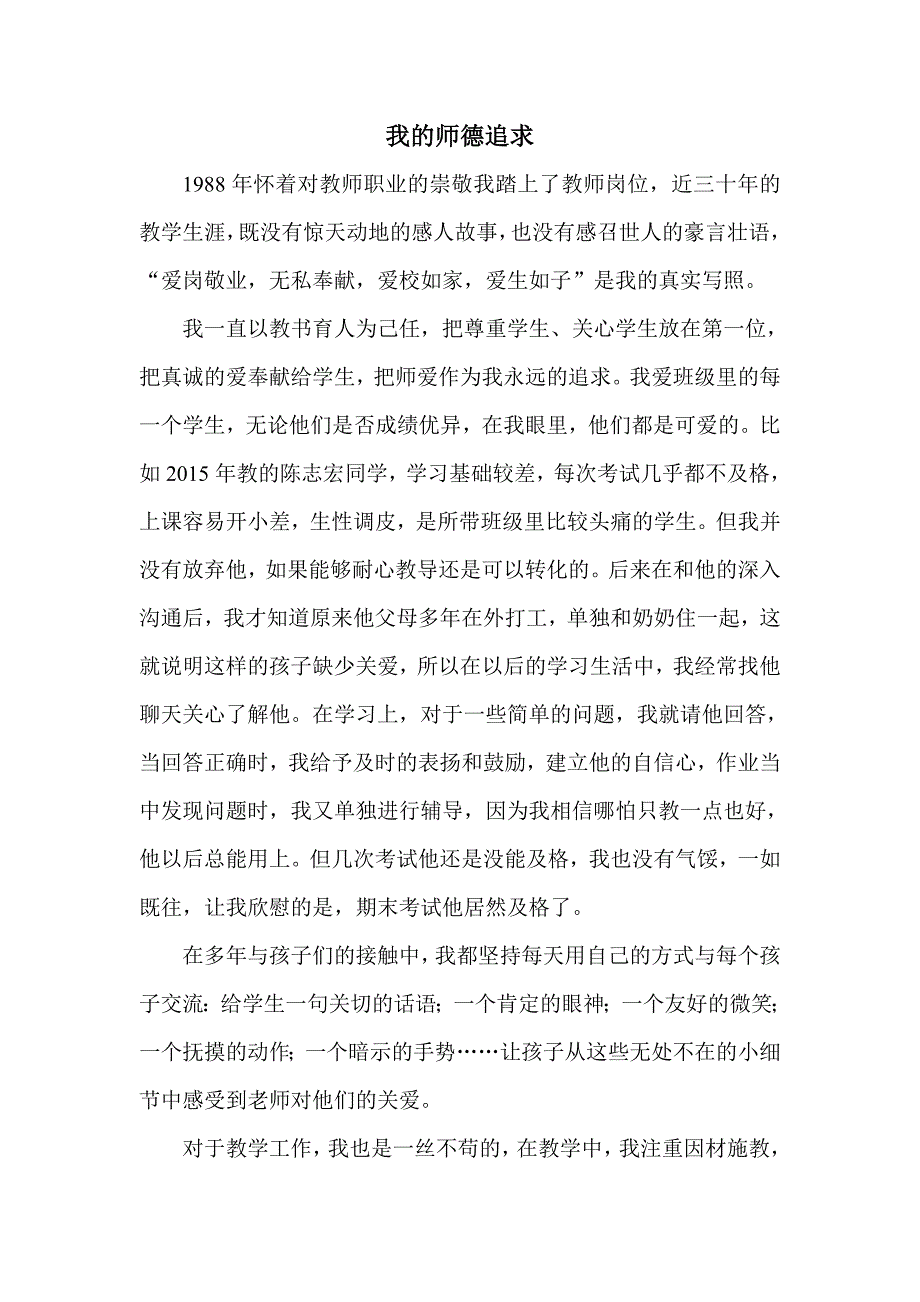 我的师德小故事_第1页