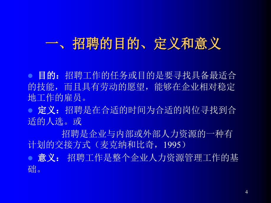 招聘与挑选MBA_第4页