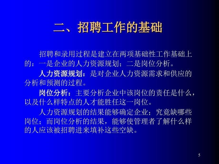 招聘与挑选MBA_第5页