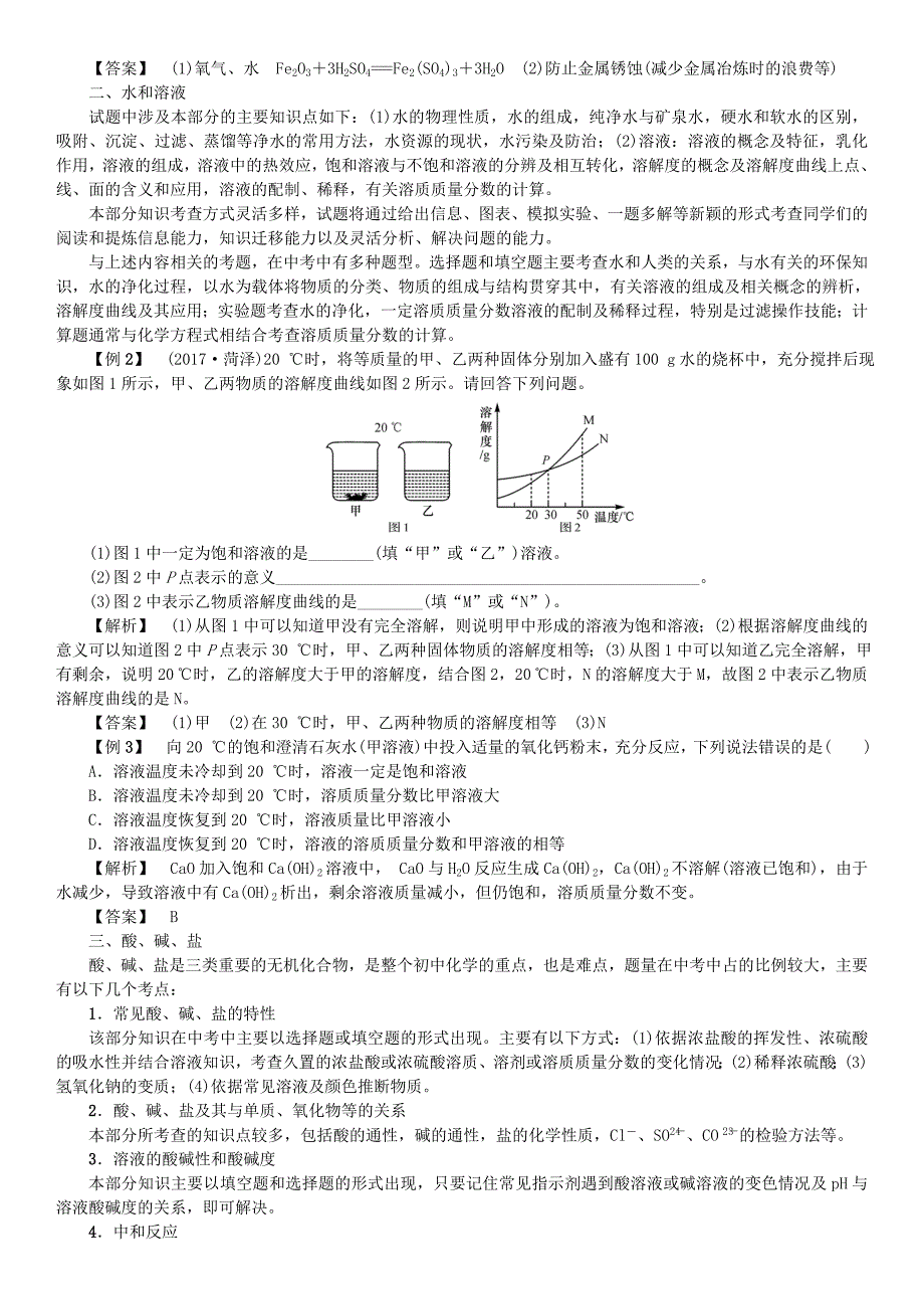 精品九年级化学下册专题复习一我们身边的物质同步测试鲁教版_第2页