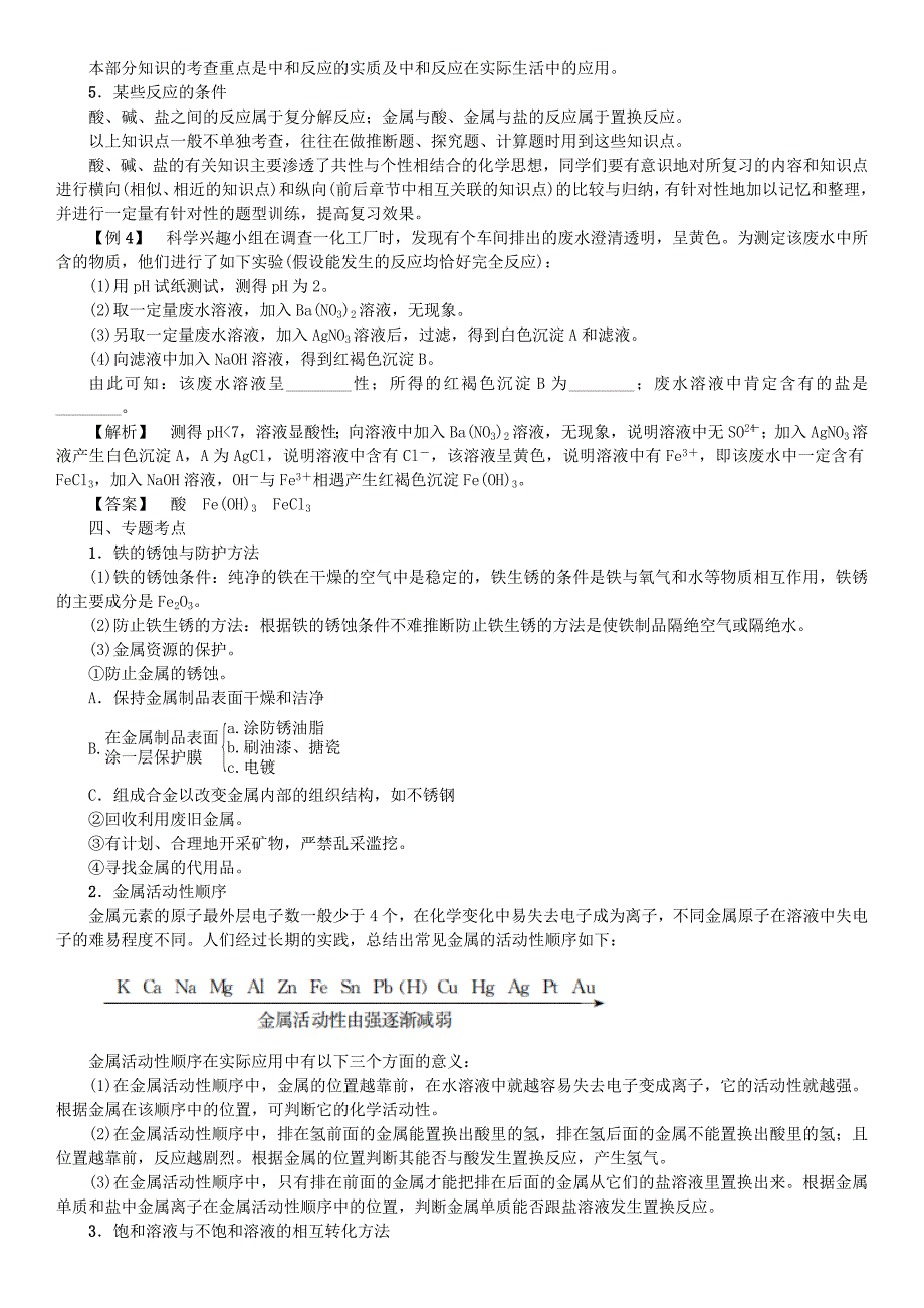 精品九年级化学下册专题复习一我们身边的物质同步测试鲁教版_第3页