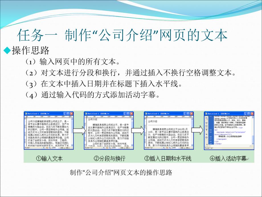 为网页添加文本(模块二).ppt_第4页