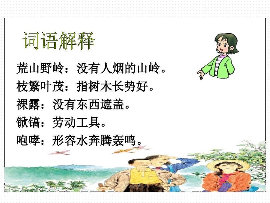 1.光染绿我们双脚PPT幻灯片_第5页