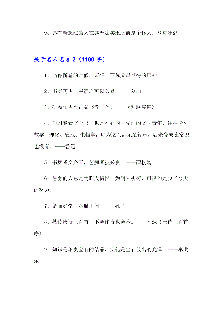 2023年关于名人名言集合15篇_第2页