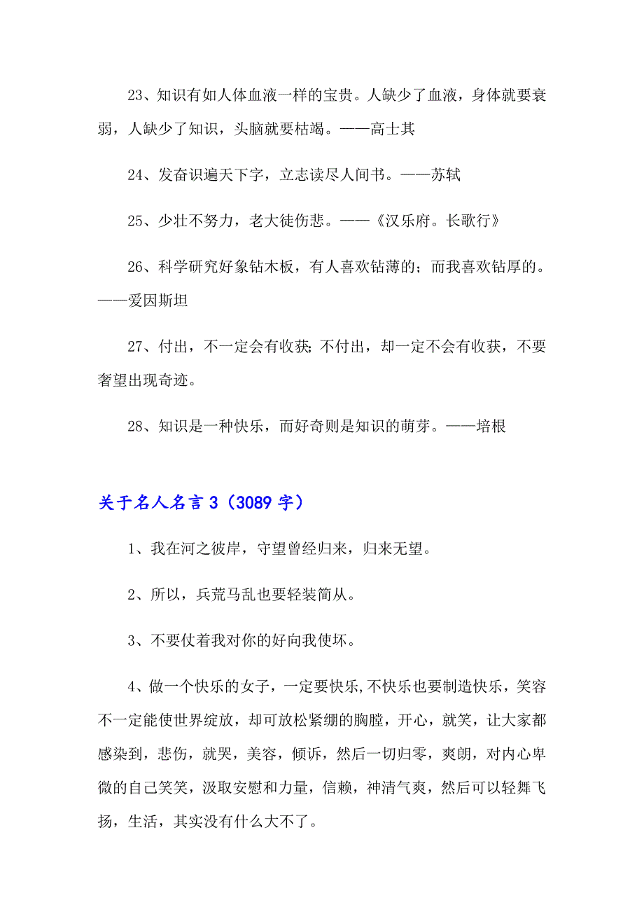 2023年关于名人名言集合15篇_第4页