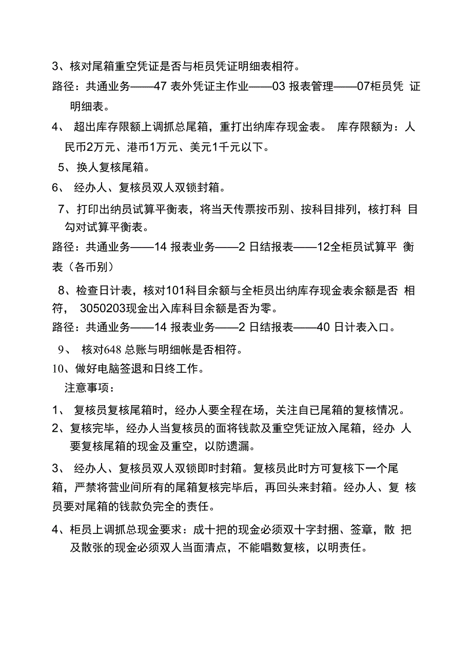 柜员营业前、中、后的操作规程_第3页