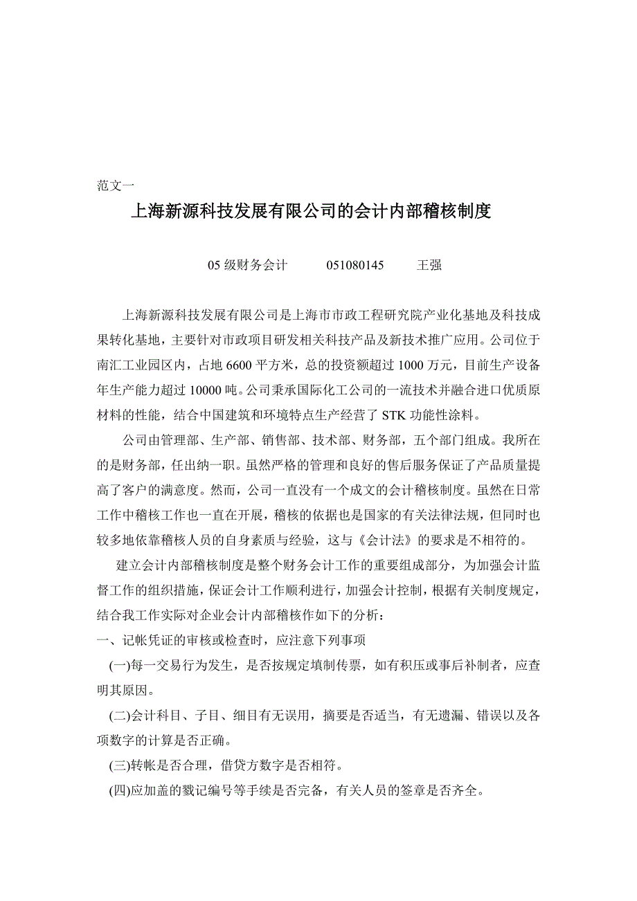 会计内部稽核制度范文.doc_第1页