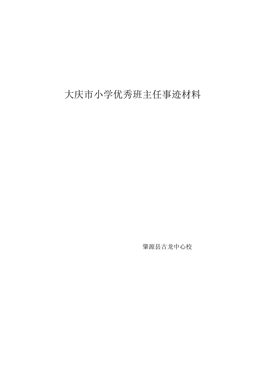 班主任工作材料.doc_第1页