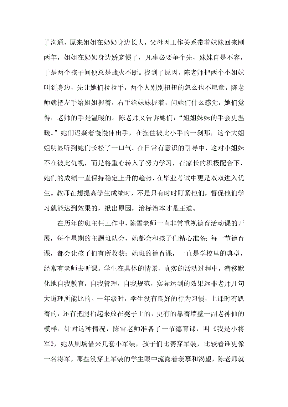 班主任工作材料.doc_第4页