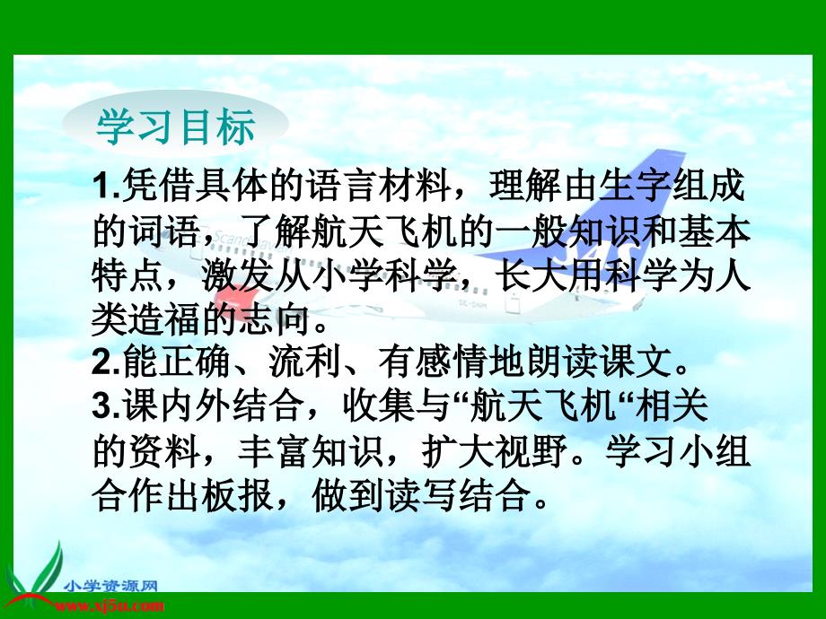 浙教版四年级上册航天飞机课件4_第2页