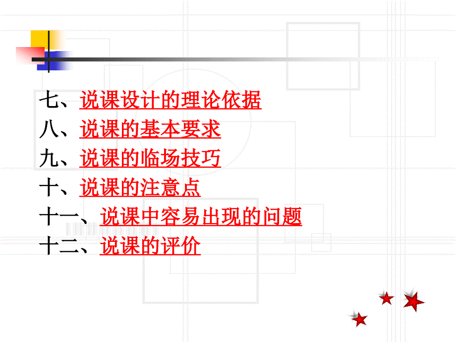 说课基本功_第3页