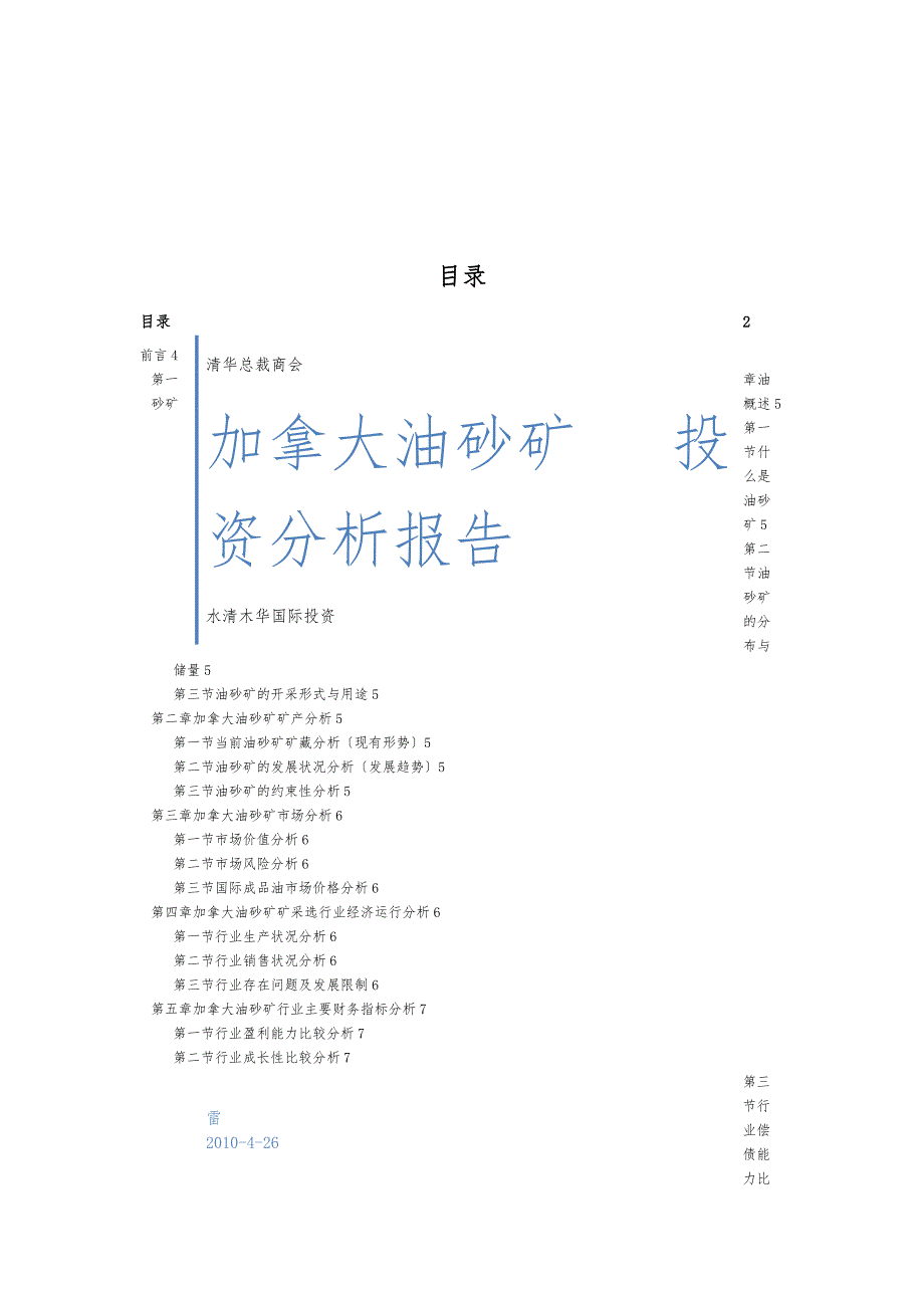 加拿大油砂矿投资价值分析报告_第1页