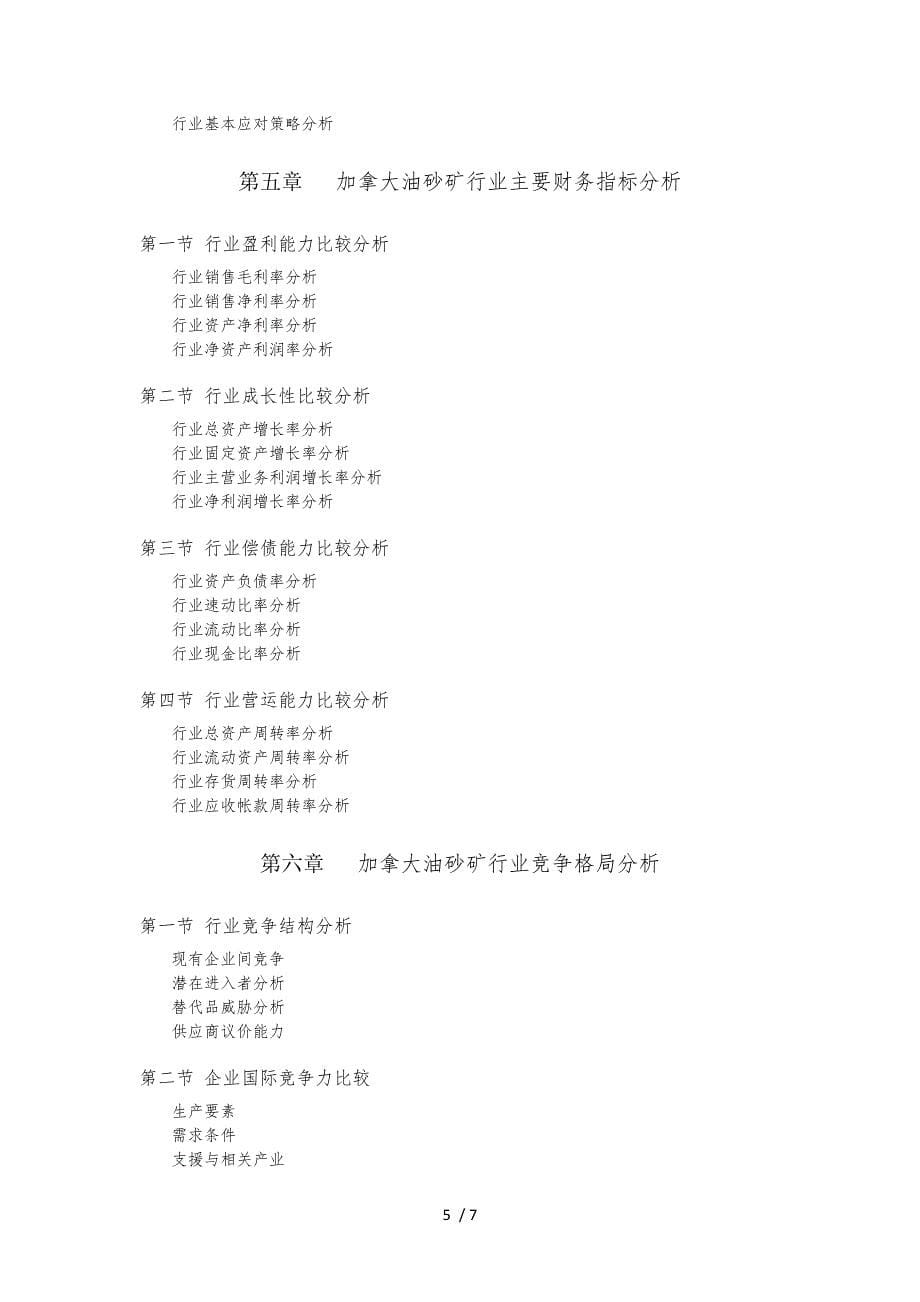 加拿大油砂矿投资价值分析报告_第5页