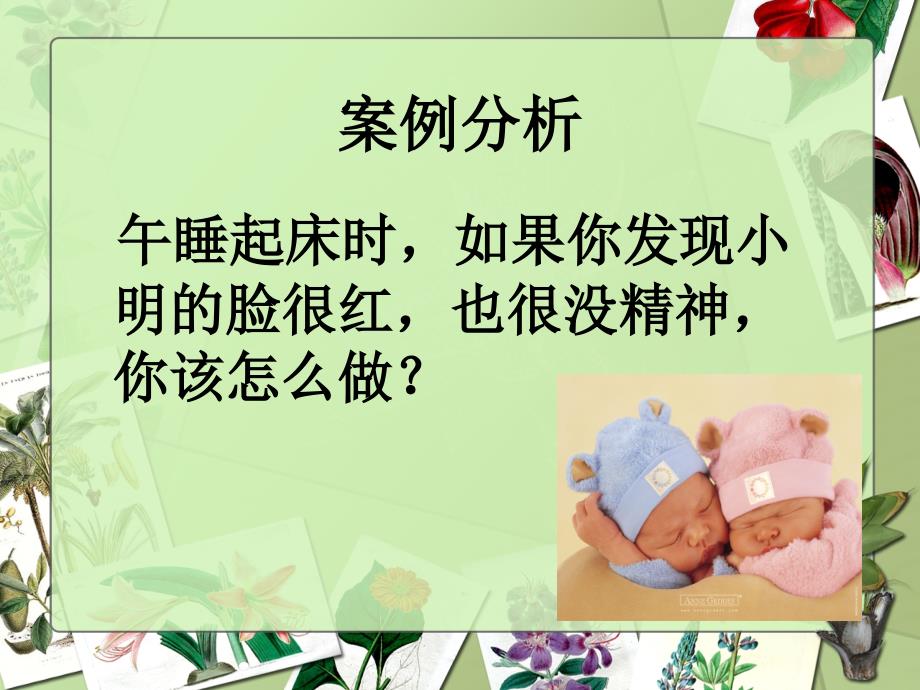 婴幼儿体温测量.ppt_第2页