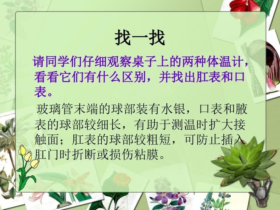 婴幼儿体温测量.ppt_第5页