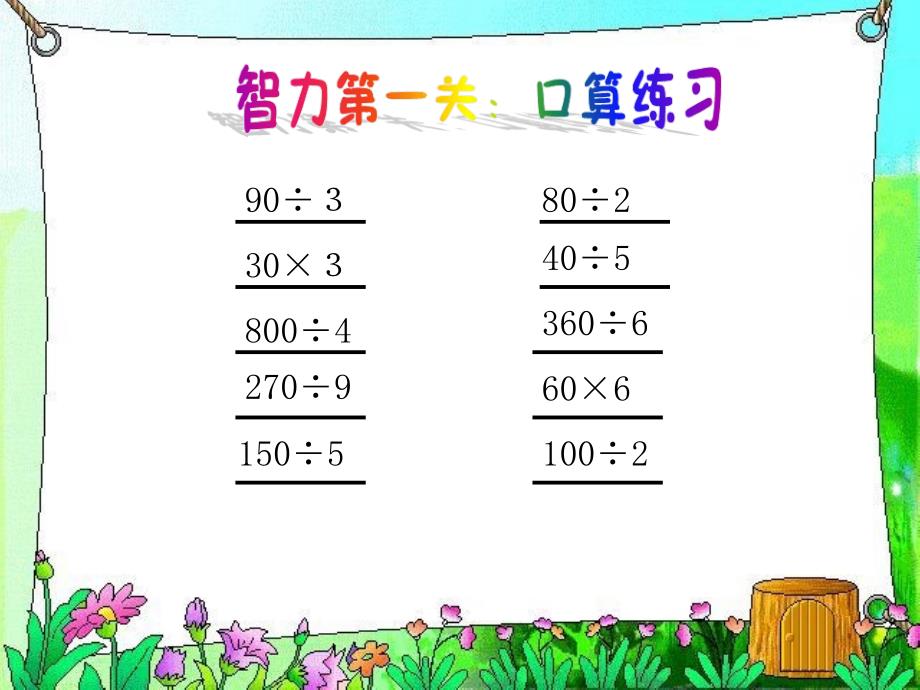 三年级数学_除法的验算课件_2_第2页