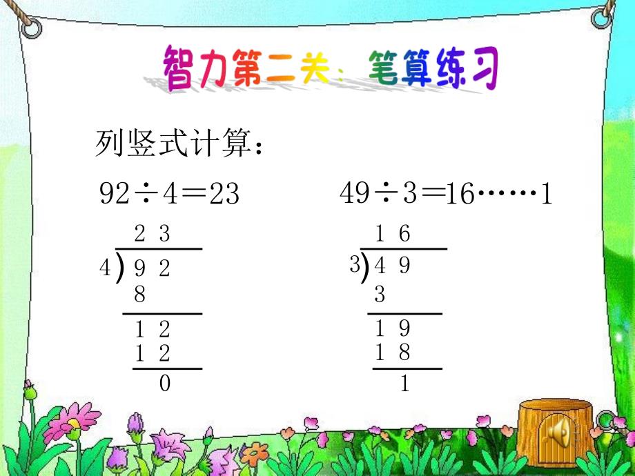 三年级数学_除法的验算课件_2_第4页