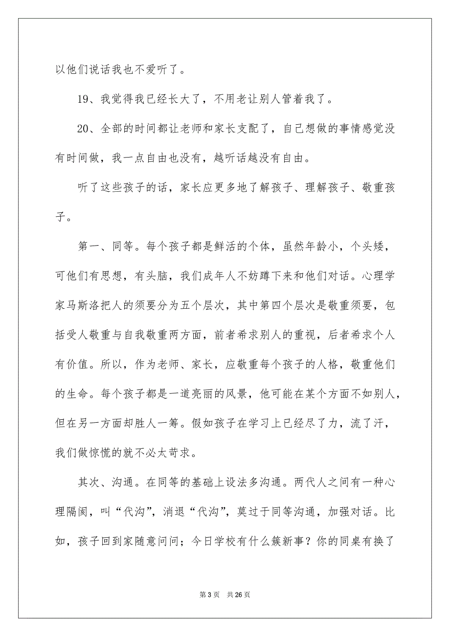 小学语文老师六年级家长会发言稿_第3页