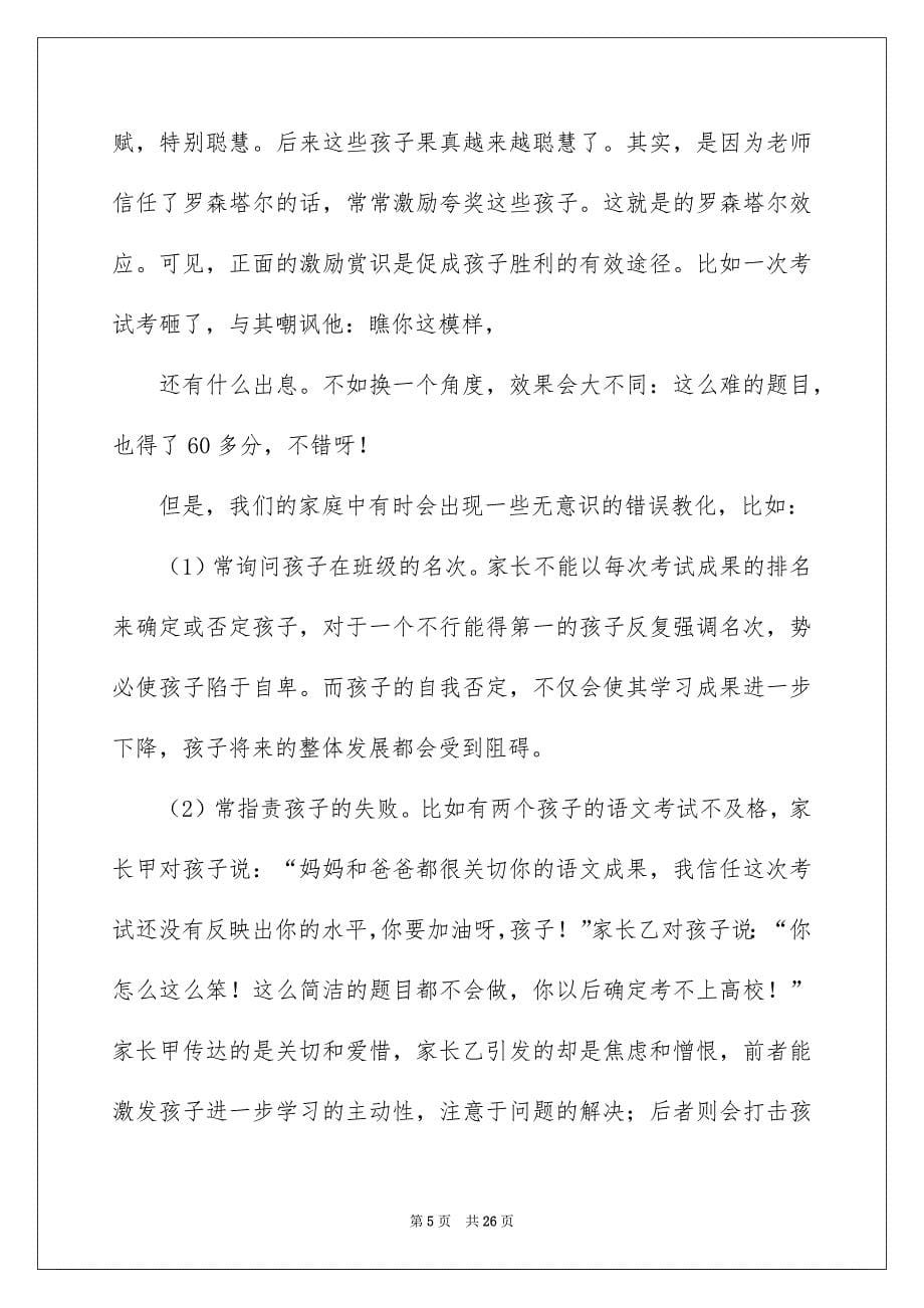 小学语文老师六年级家长会发言稿_第5页