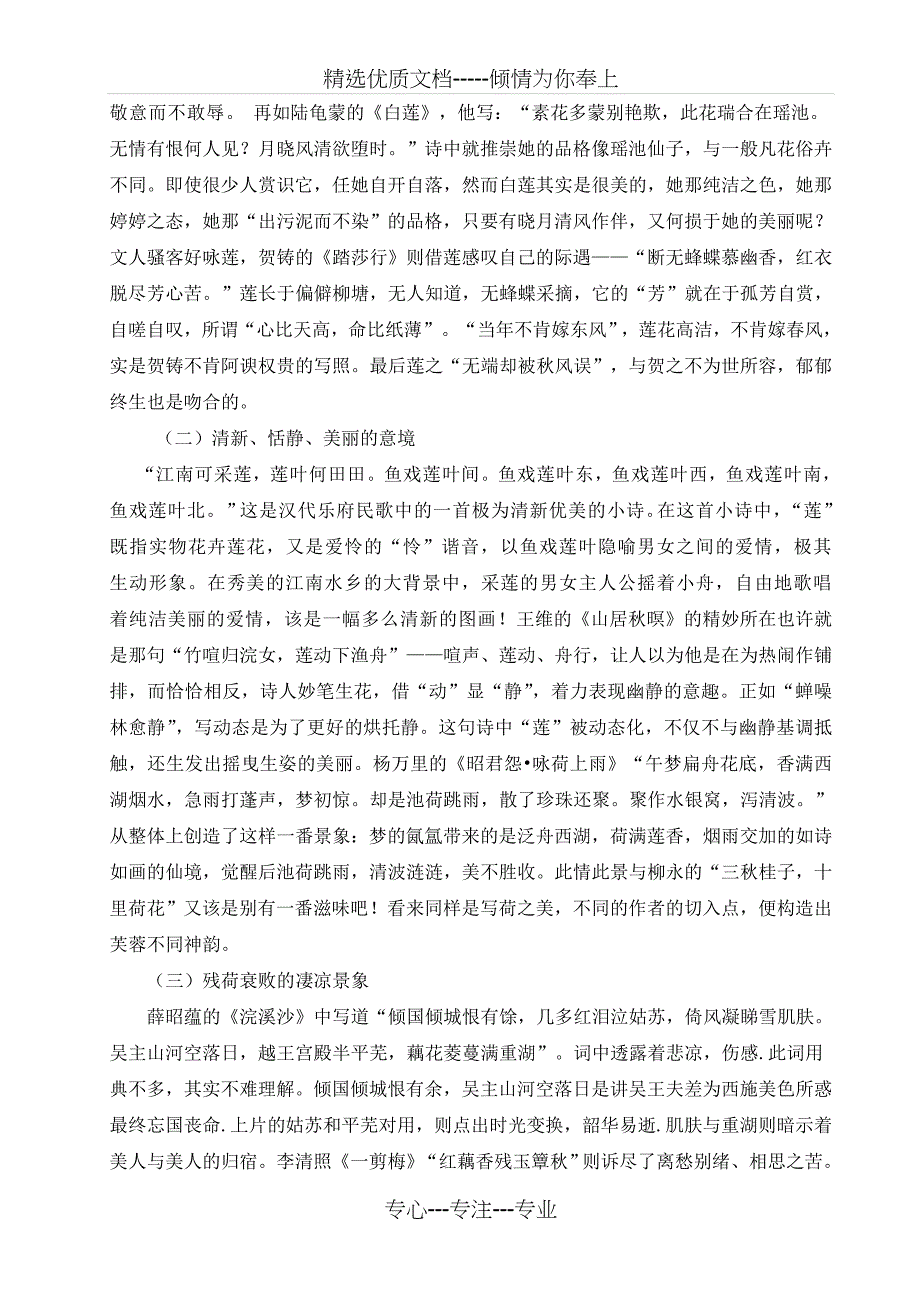 中国古诗中的花鸟意象例谈_第2页