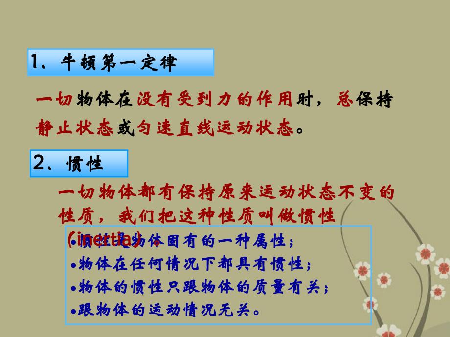 八年级物理下册《第八章_运动和力》复习课课件_(新版)新人教版_(2)_第3页