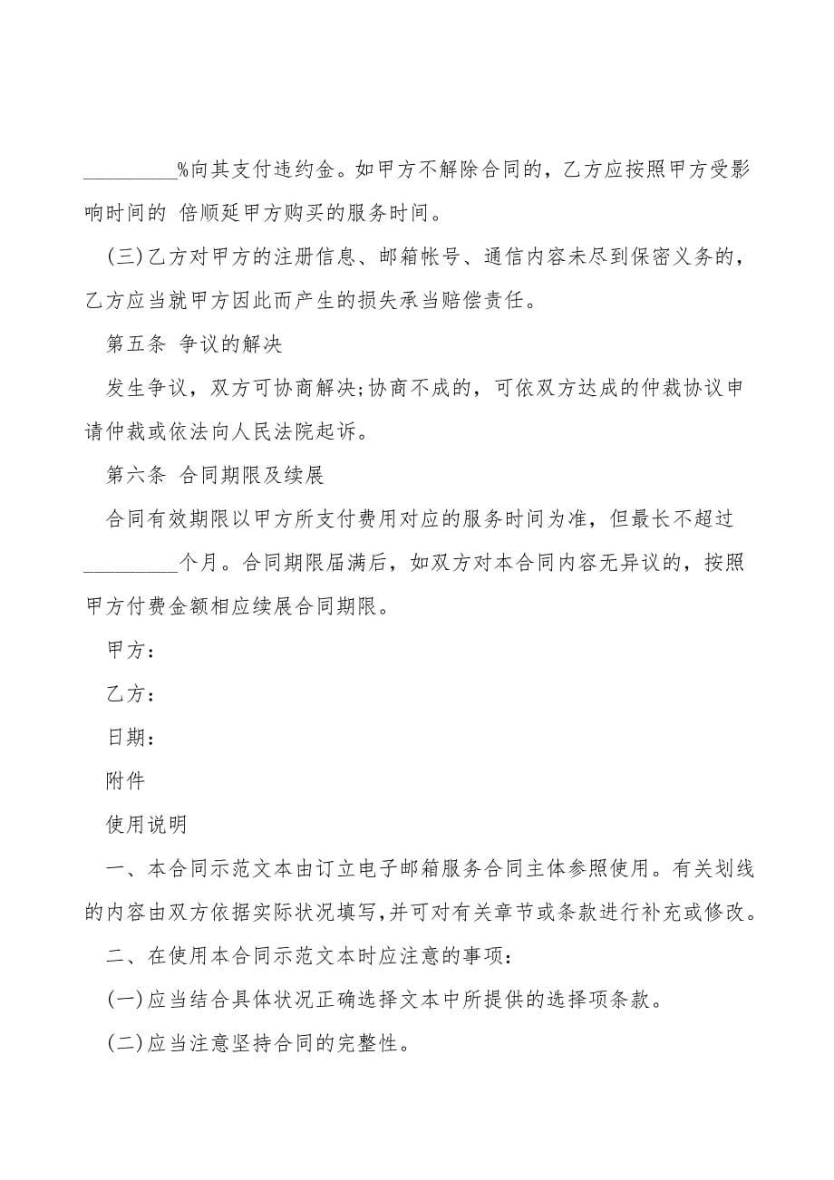 上海市互联网收费电子邮箱服务合同书.doc_第5页