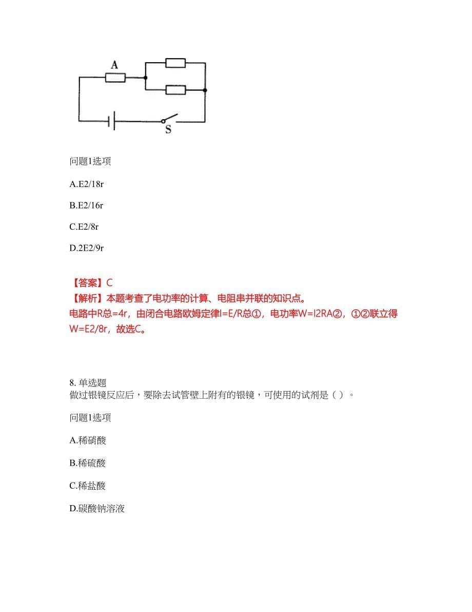 2022年成人高考-物理考前拔高综合测试题（含答案带详解）第96期_第5页