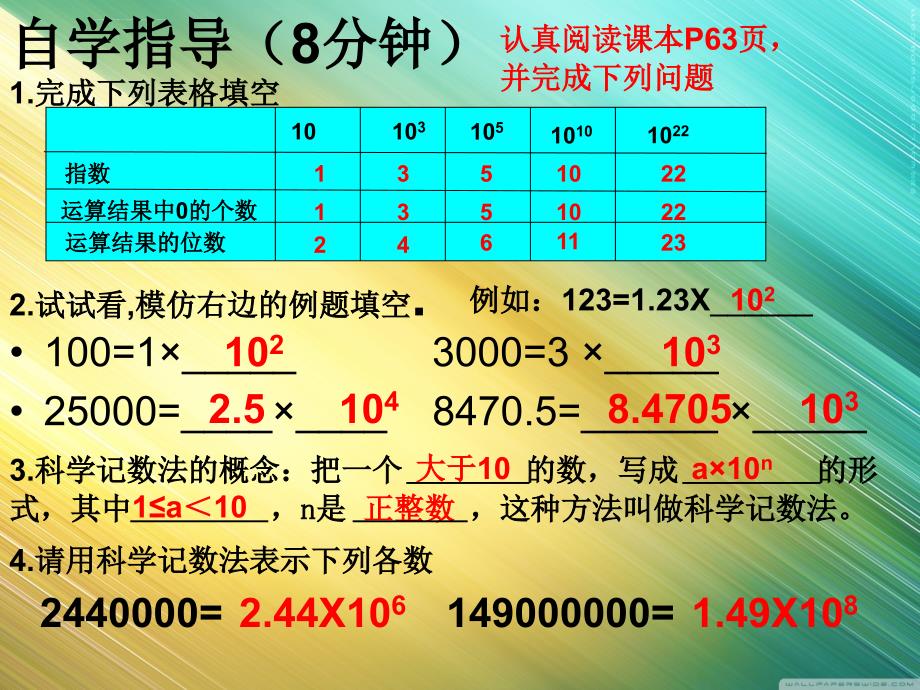 科学记数法ppt课件_第4页