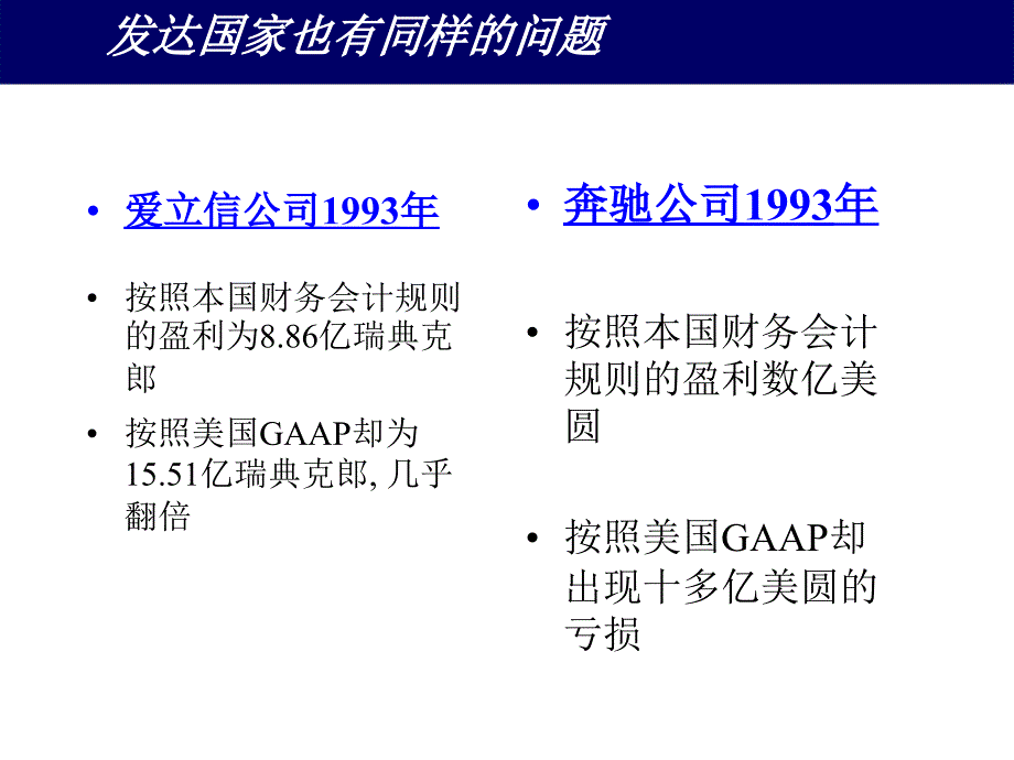 会计的实质与目的ppt49_第3页