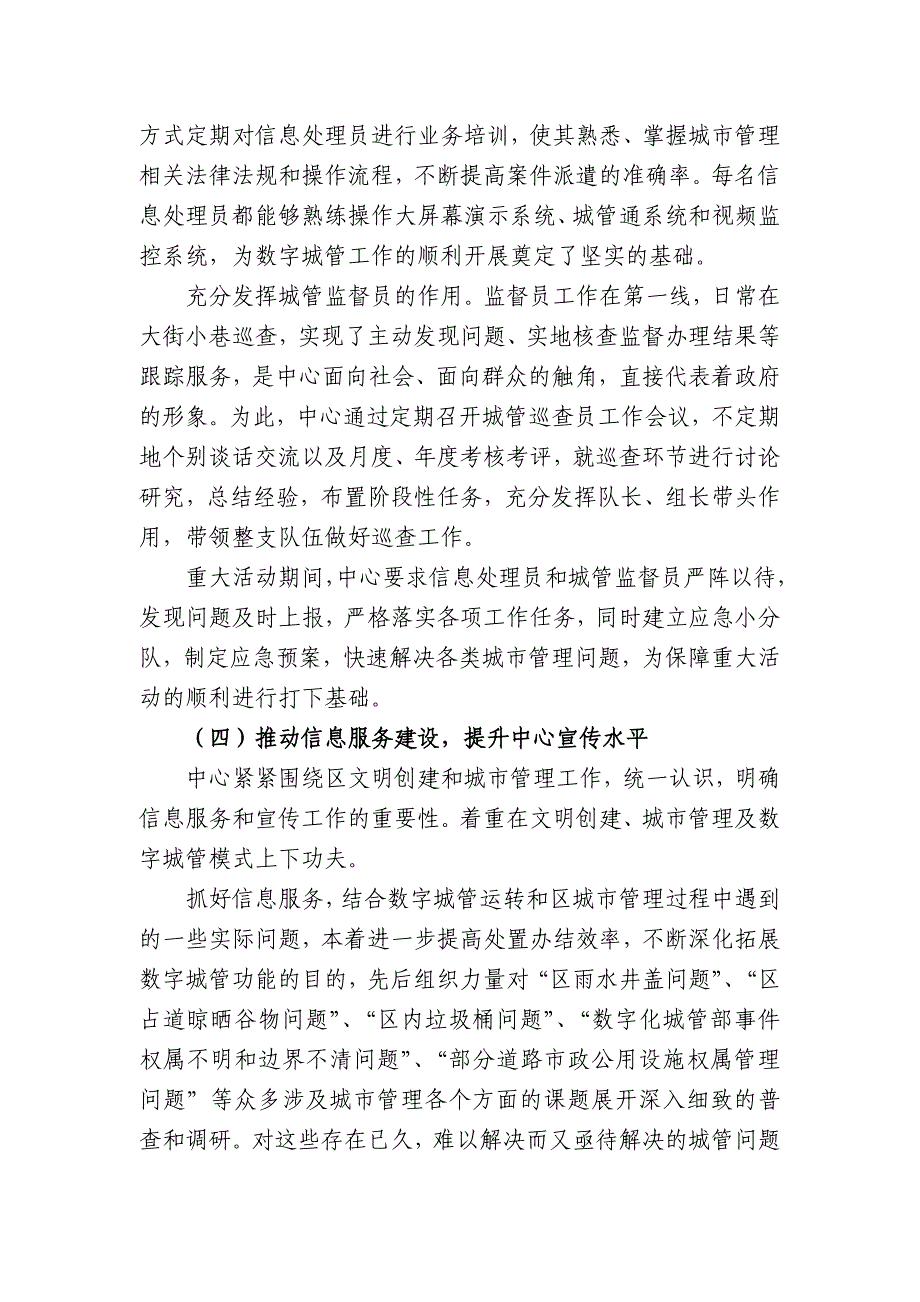 数字化城市管理监督指挥中心工作总结_第4页