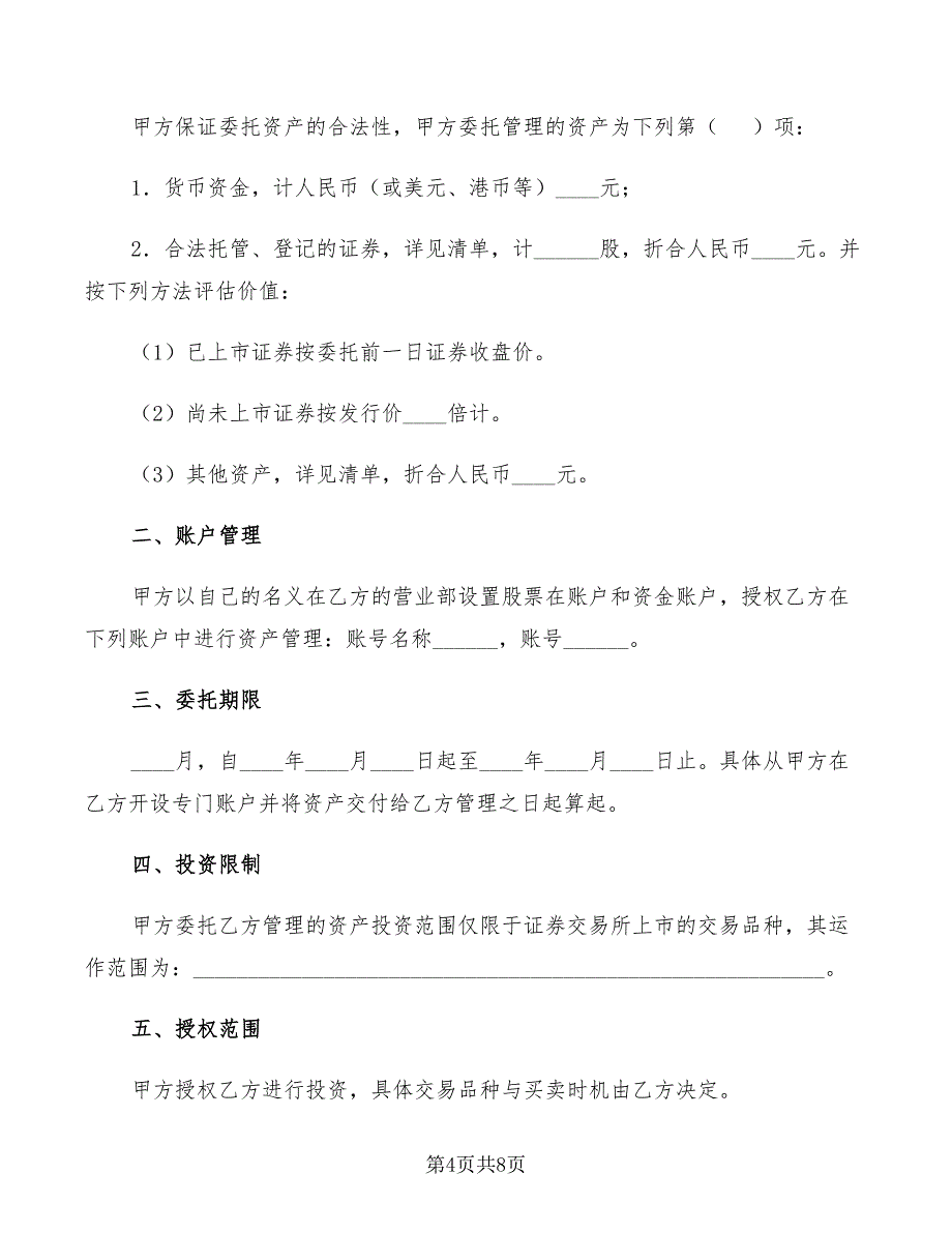 2022年资产委托监管合同_第4页